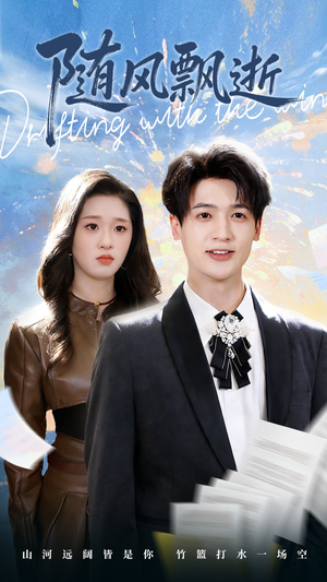 随风飘逝（54集）让你一口气看完