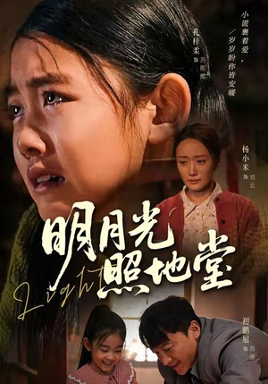 明月光照地堂(40集) 明月光照地堂(40集)一共多少集