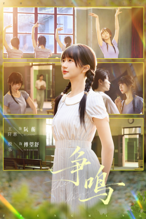 争鸣（66集）我全都看完了