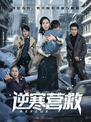 爸爸,小宝冷(61集) 爸爸,小宝冷(61集)短剧上热门