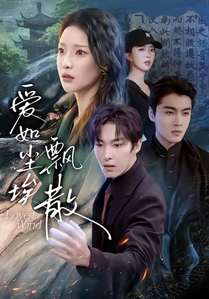 爱如尘埃飘散(64集) 爱如尘埃飘散(64集)全集免费观看