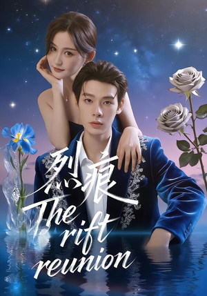 烈痕(35集) 烈痕(35集)红果免费短剧