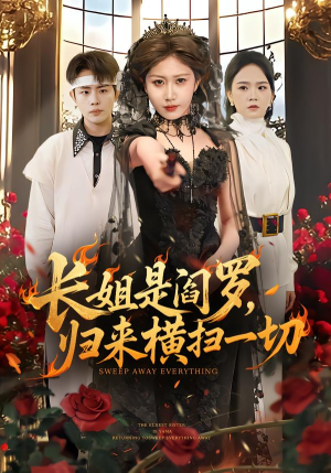 长姐是阎罗,归来横扫一切(60集) 长姐是阎罗,归来横扫一切(60集)精彩短剧随心推