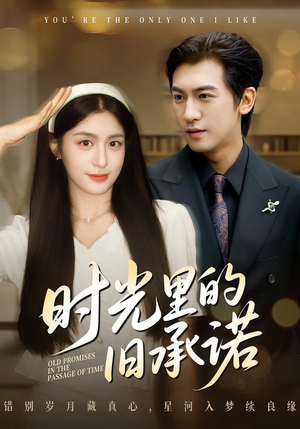 重逢是场盛大告白（61集）上热门短剧