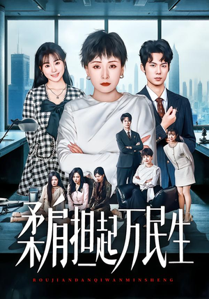 燕雀难登凤凰台(45集) 燕雀难登凤凰台(45集)最火爆短剧