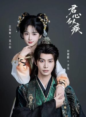 君心似疾(80集) 君心似疾(80集)大结局太过瘾了