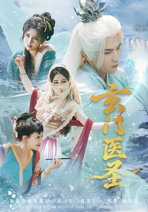 玄门医圣(70集) 玄门医圣(70集)免费短剧推荐