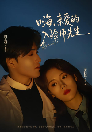 嗨，亲爱的入殓师先生（73集）视频在线看