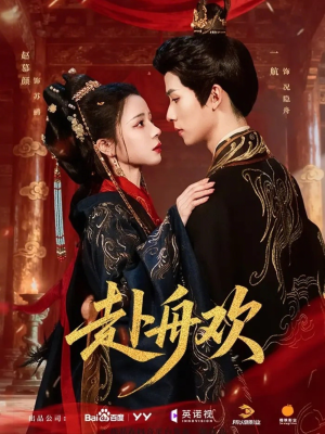 赴舟欢（61集）更新时间