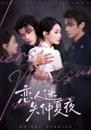 恋人迷失仲夏夜（73集）完整版免费观看