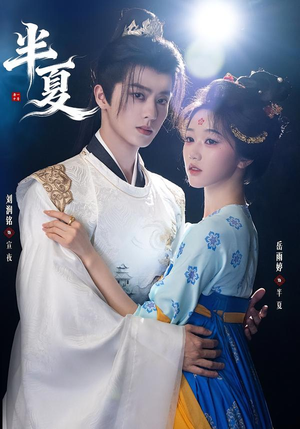 半夏（80集）无需会员免费看