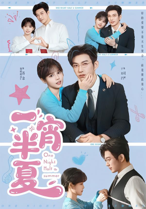 一宵半夏（81集）直接看到大结局