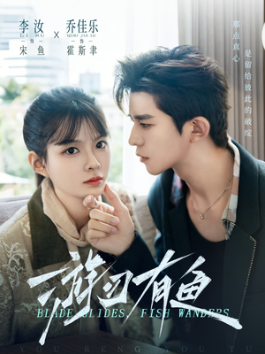 游刃有鱼（59集）80到100集