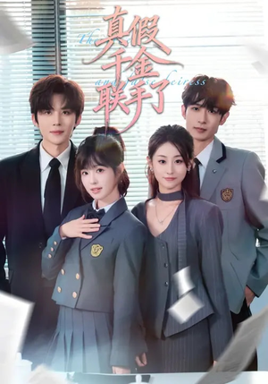 真假千金联手了（73集）火爆短剧来袭