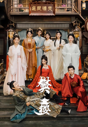 樊楼（62集）短剧在线看