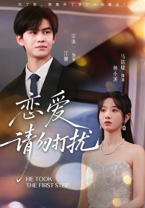 恋爱请勿打扰（80集）悬疑短剧推荐