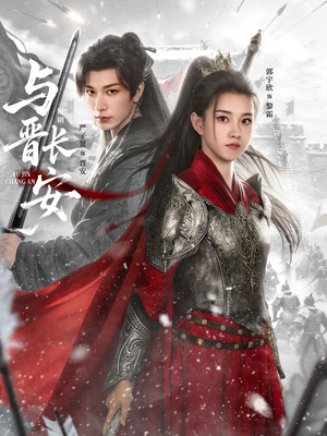 与J长安（79集）不用花钱看全剧