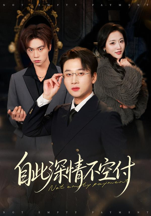 自此深情不空付（40集）短剧精彩片段