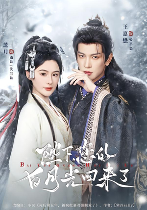 陛下您的白月光回来了（100集）火爆短剧热播中