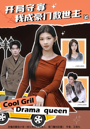 开局守寡，我成豪门救世主（66集）全集免费观看