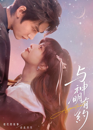 与神明有约（67集）无需会员轻松看