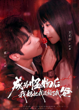 成为怪物后，我妈把我还给了我爸（80集）让你一口气看完