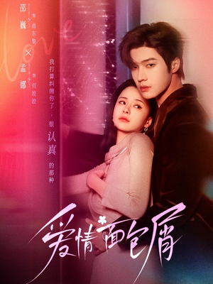 爱情面包屑（80集）短剧片段分享