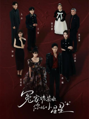 冤家请签收你的小星星（75集）热播短剧重燃