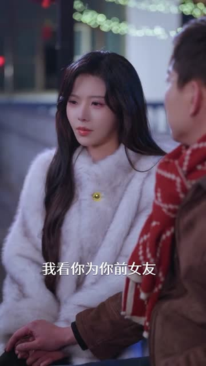 相亲就能变强：我有相亲系统（68集）独家短剧免费看