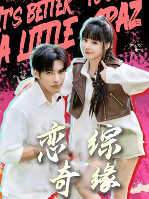 恋综奇缘（80集）网上可以看吗