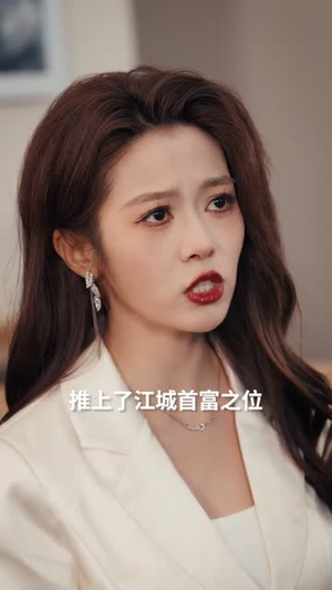 老婆，这江山我送你（62集）常回家看看短剧