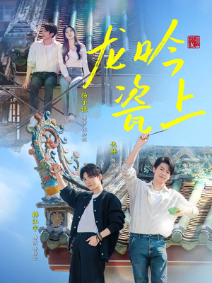 龙吟瓷上（69集）短剧太好看了吧