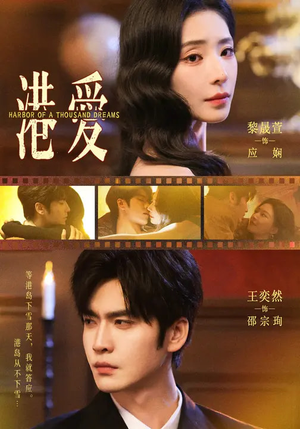 港爱（76集）在线观看