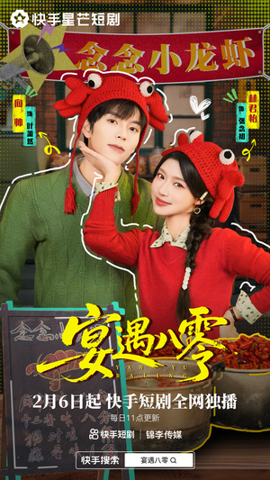 宴遇八零（33集）最新上映的短剧