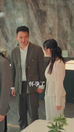 先婚（60集）好看的短剧电影