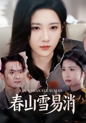 春山雪易消（50集）高分推荐免费看