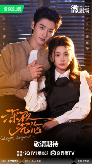 深夜沉沦（57集）哪个网站可以看