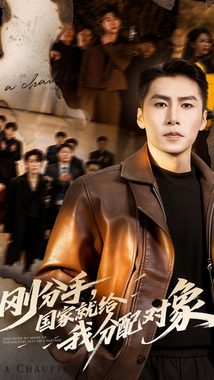 刚分手，国家就给我分配对象（83集）抢先看新短剧