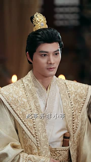 朕不死，尔等皆是臣（59集）夸克网盘在线看