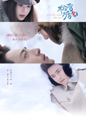 粉雪糖心（55集）高清画质免费看