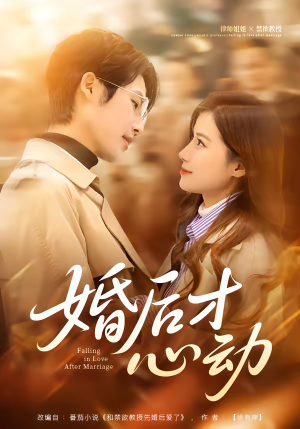 婚后才心动(73集) 婚后才心动(73集)评价怎么样