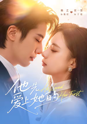 他先爱上她的(70集) 他先爱上她的(70集)短剧太精彩了