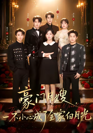 豪门月嫂,一不小心成了全家的白月光(96集) 豪门月嫂,一不小心成了全家的白月光(96集)精彩短剧片段