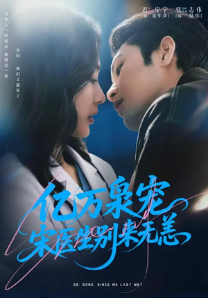 亿万枭宠,宋医生别来无恙(68集) 亿万枭宠,宋医生别来无恙(68集)免费在线看全集