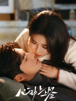 心动上上签（60集）火爆短剧来袭