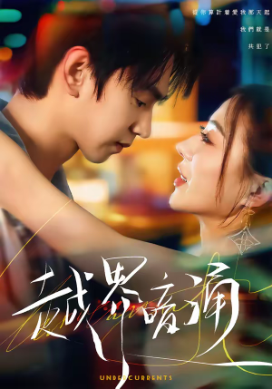 越界暗涌(70集) 越界暗涌(70集)免费短剧全集看
