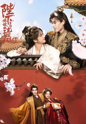 陛下，娘娘肚子里的龙宝又骂人了（50集）无需会员轻松看