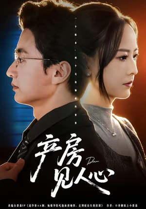 产房见人心(98集) 产房见人心(98集)短剧上头又好看