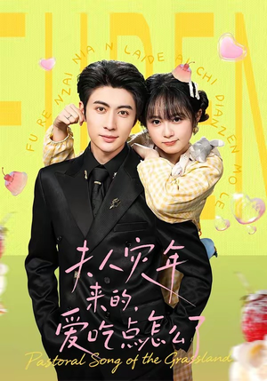 夫人灾年来的，爱吃点怎么了（100集）超好看古装短剧