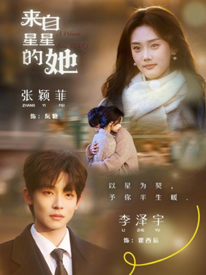 来自星星的她（68集）番茄短剧免费看